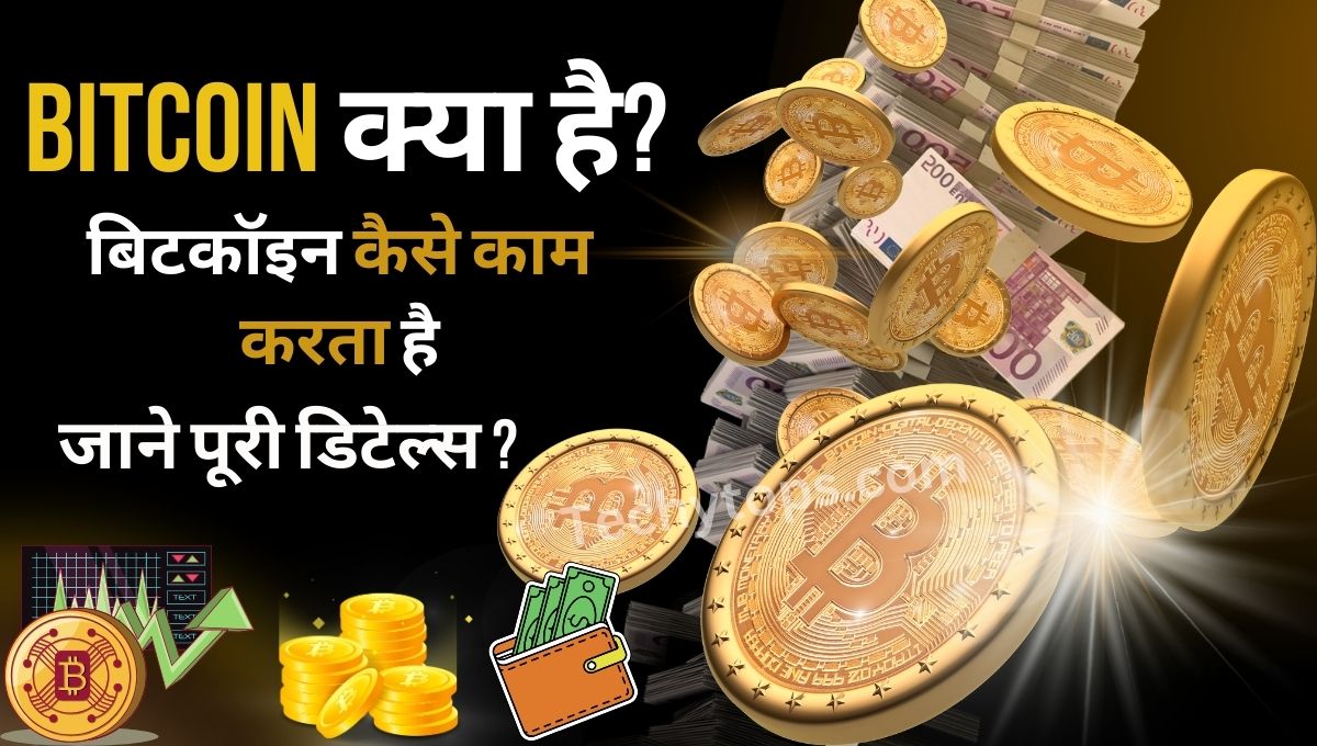 Bitcoin Kya hai