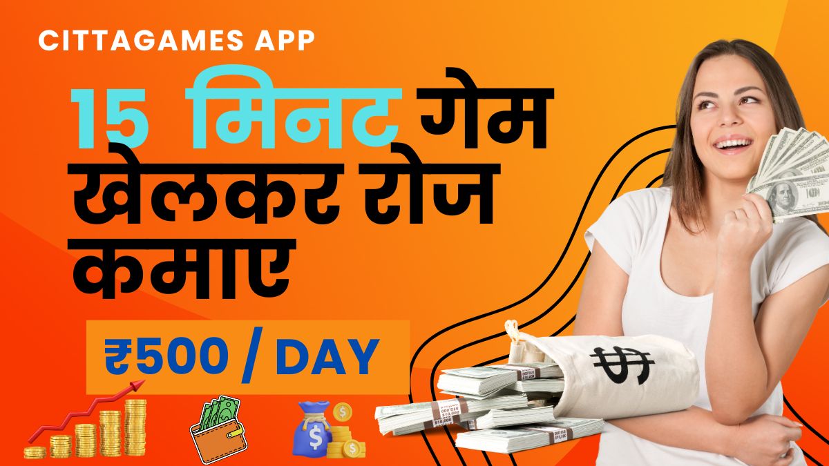 Cittagames App Se Paise Kaise Kamaye