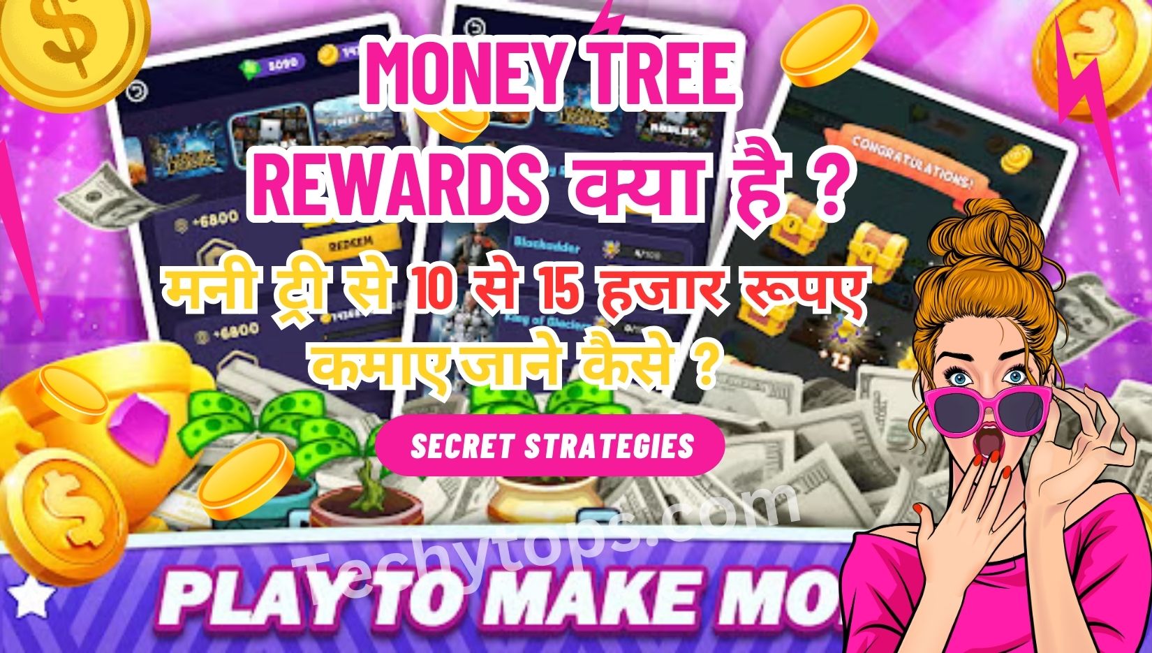 Money Tree Rewards